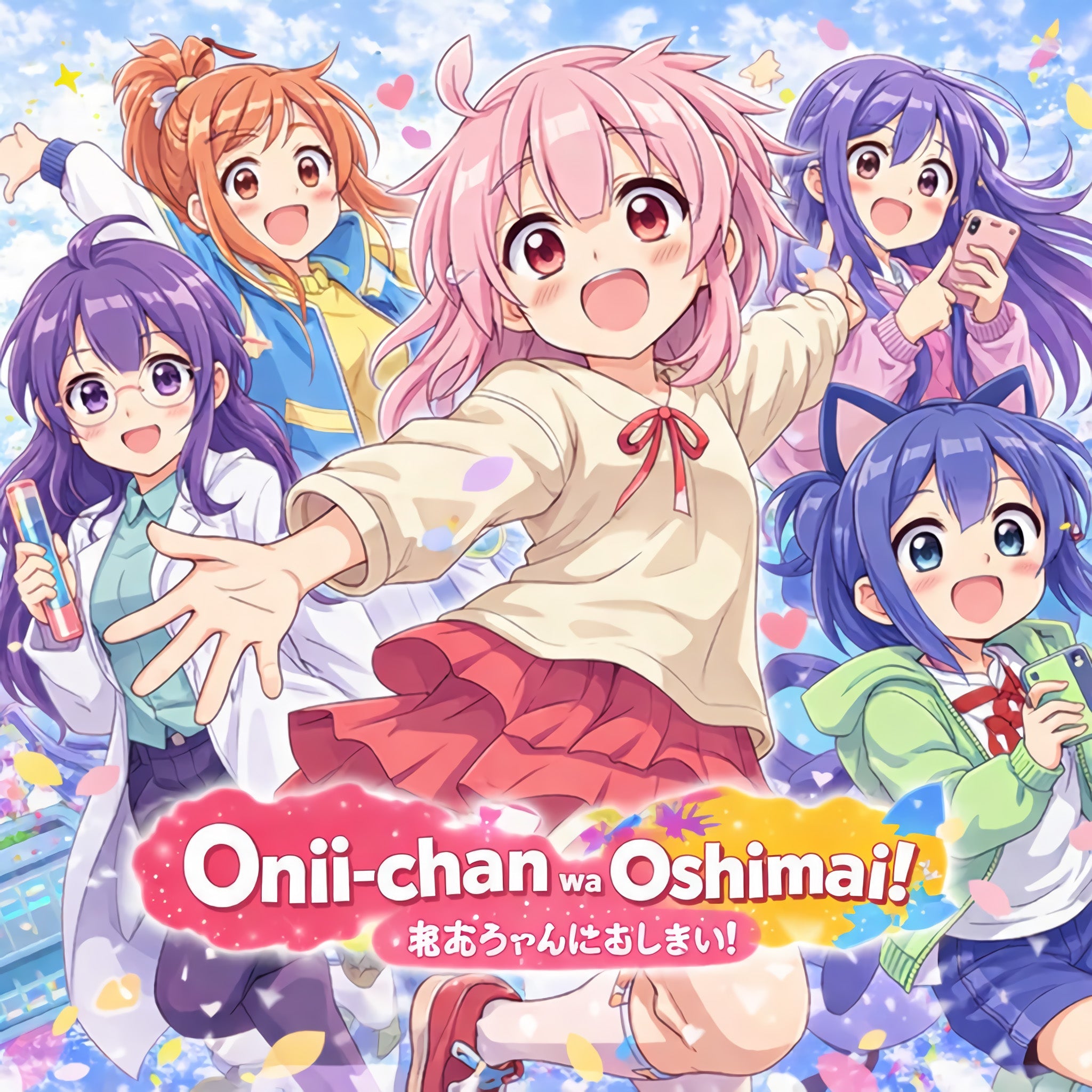 Onii-chan wa Oshimai!